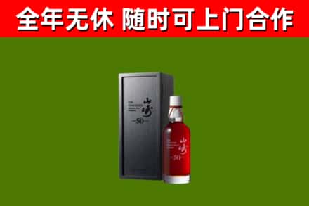 港口区回收山崎洋酒