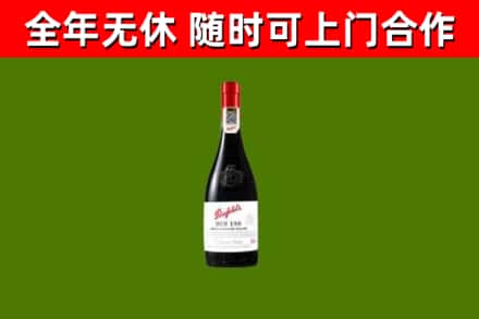 港口区回收奔富红酒