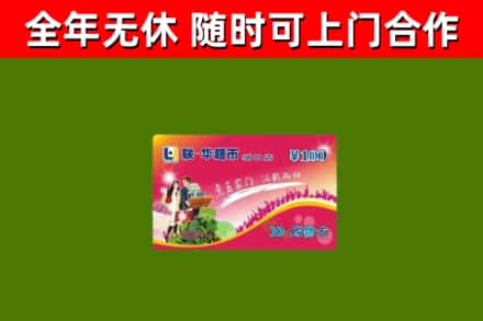 港口区烟酒回收超市卡.jpg